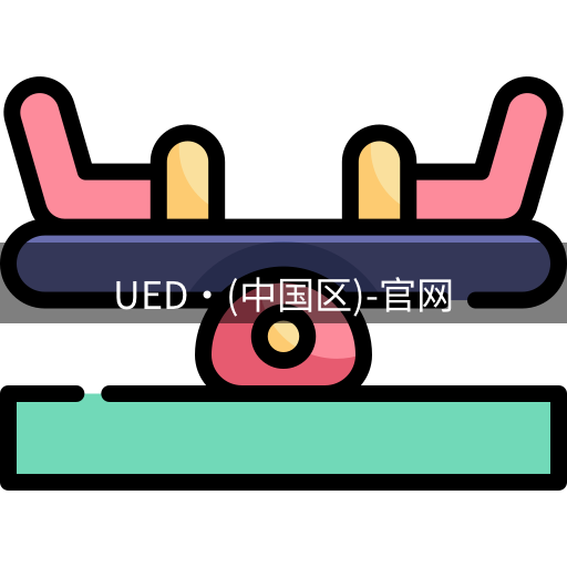 ued官网